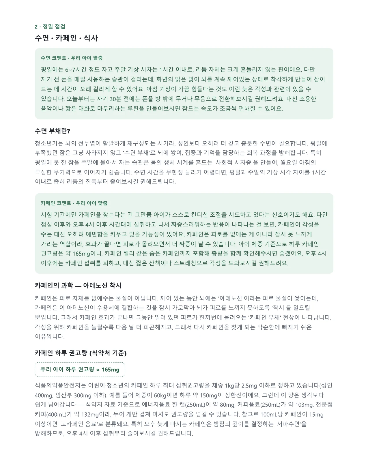 영양 관리 리포트 3페이지