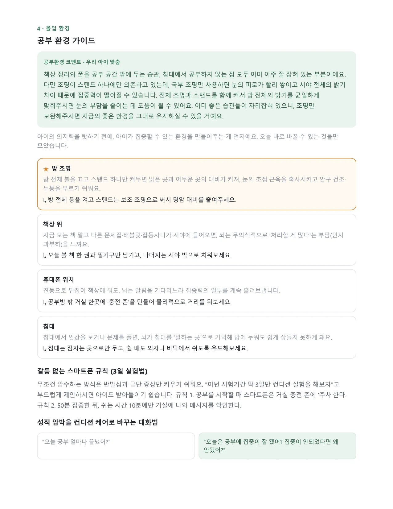 학습 컨디션 종합 리포트 6페이지